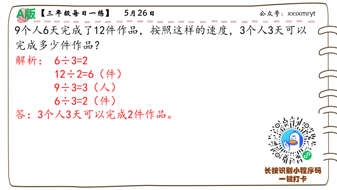 【小学数学思维每日一练】5月26日含答案+讲解视频-打卡学习领礼物,每天进步一点点! 第17张 【小学数学思维每日一练】5月26日含答案+讲解视频-打卡学习领礼物,每天进步一点点! 第17张