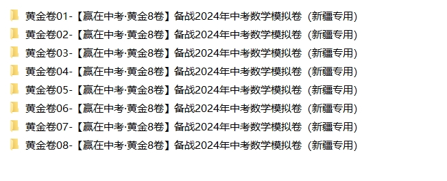 2024年中考数学:全新模拟卷(共8套),参考价值高,值得一练!(新疆专用) 第7张 2024年中考数学:全新模拟卷(共8套),参考价值高,值得一练!(新疆专用) 第7张
