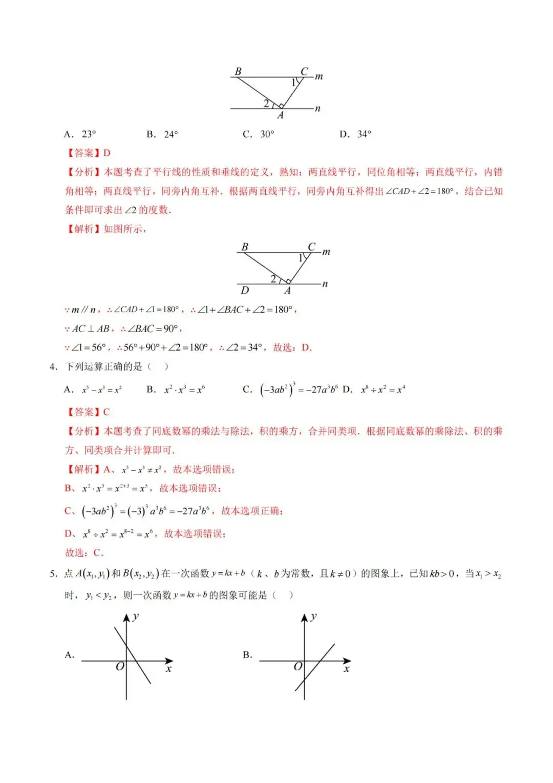 2024年中考数学考前押题密卷+解析(新疆卷) 第9张 2024年中考数学考前押题密卷+解析(新疆卷) 第9张