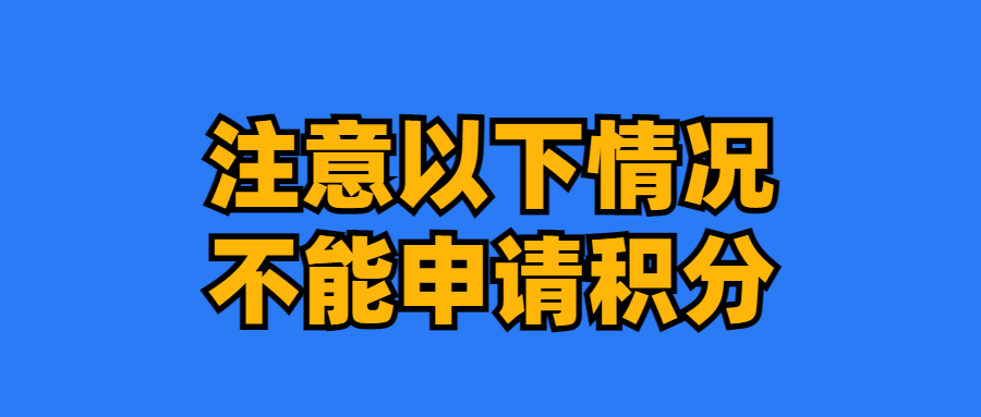 2024上海中高考政策细节,外地孩子上海中高考条件必看!如何申请居住证?积分?一篇搞定中考和高考所有信息! 第15张 2024上海中高考政策细节,外地孩子上海中高考条件必看!如何申请居住证?积分?一篇搞定中考和高考所有信息! 第15张