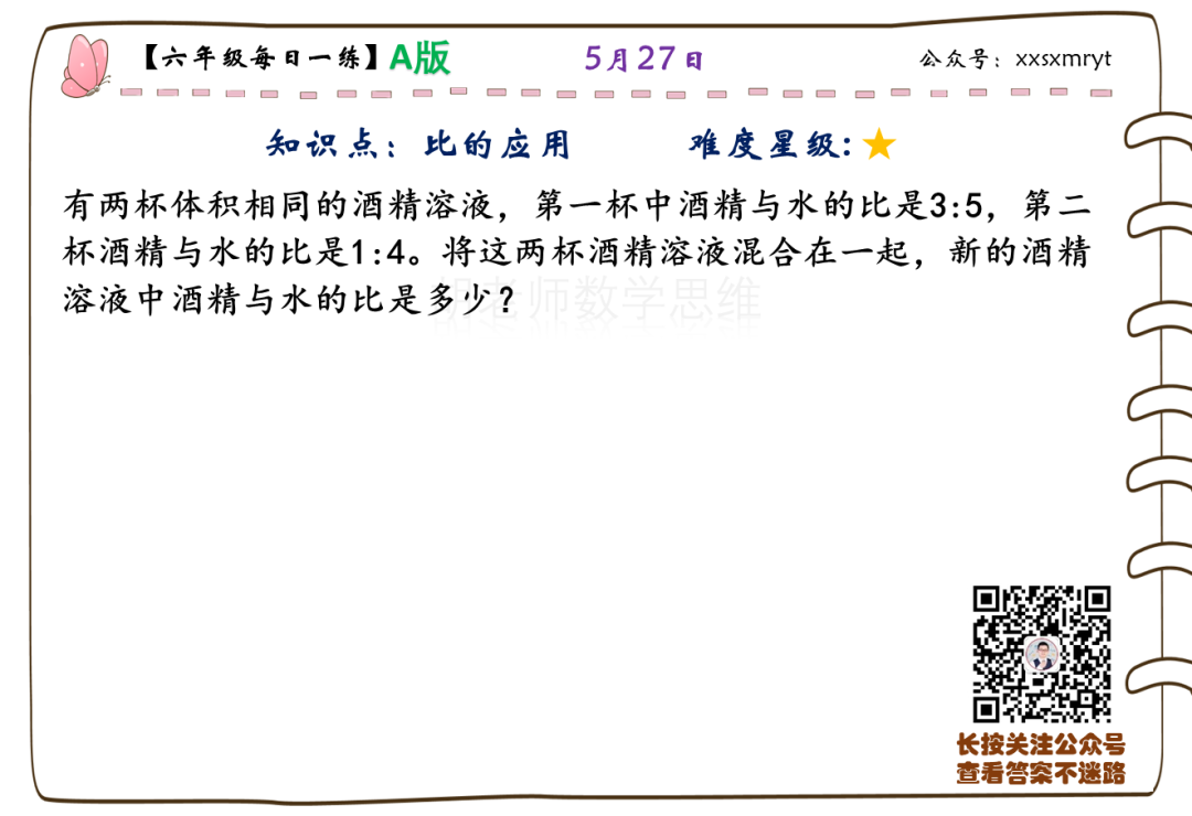 【小学数学思维每日一练】5月27日含答案+讲解视频-打卡学习领礼物,每天进步一点点! 第32张 【小学数学思维每日一练】5月27日含答案+讲解视频-打卡学习领礼物,每天进步一点点! 第32张
