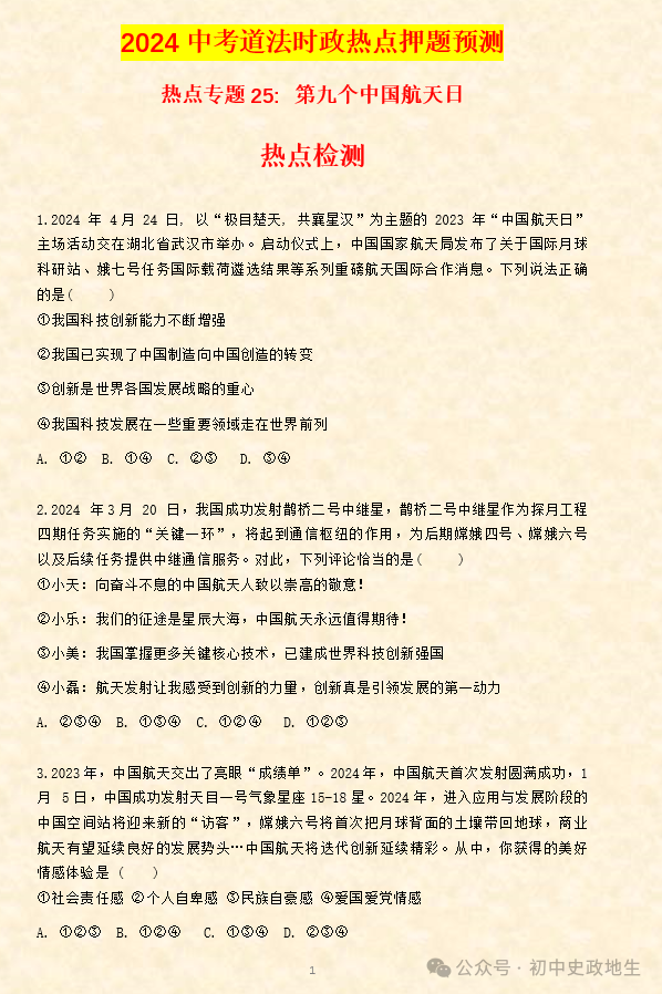 2024年中考道德与法治、中考历史终极押题密卷(广东专用卷) 第75张 2024年中考道德与法治、中考历史终极押题密卷(广东专用卷) 第75张