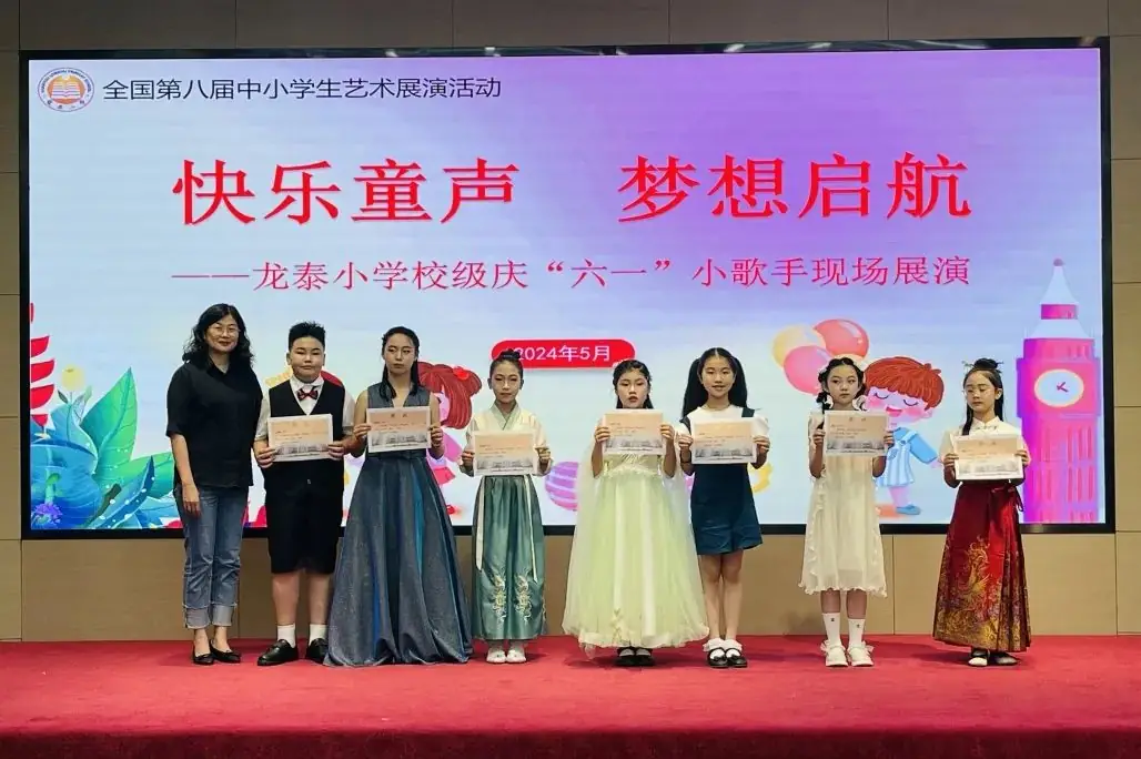 快乐童声 梦想启航——龙泰小学举行2024年庆“六·一”校园小歌手比赛 第46张 快乐童声 梦想启航——龙泰小学举行2024年庆“六·一”校园小歌手比赛 第46张