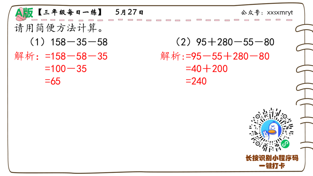 【小学数学思维每日一练】5月27日含答案+讲解视频-打卡学习领礼物,每天进步一点点! 第17张 【小学数学思维每日一练】5月27日含答案+讲解视频-打卡学习领礼物,每天进步一点点! 第17张
