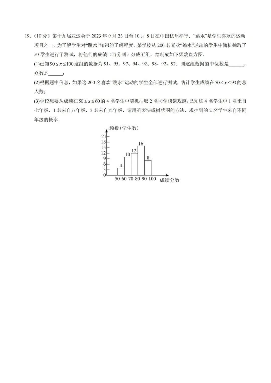 2024年中考数学考前押题密卷+解析(新疆卷) 第5张 2024年中考数学考前押题密卷+解析(新疆卷) 第5张