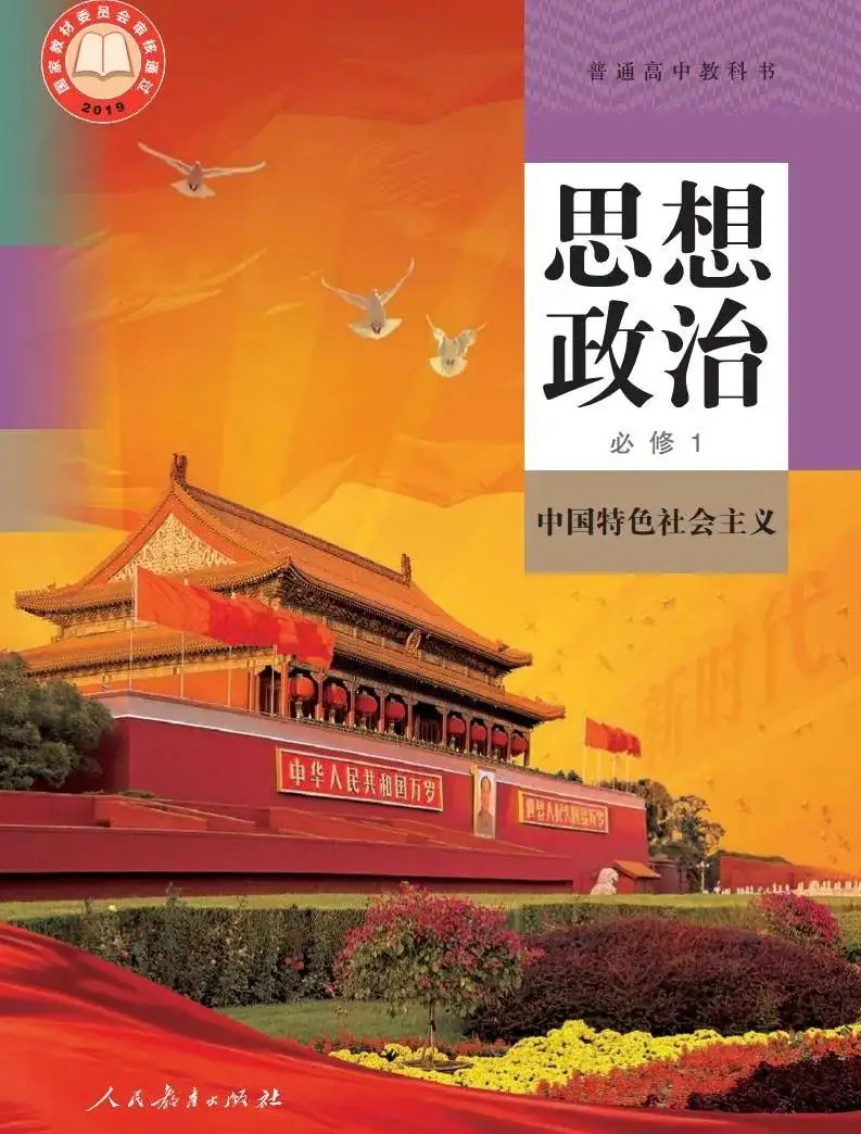 高考冲刺框题提升|中国特色社会主义 第1张 高考冲刺框题提升|中国特色社会主义 第1张