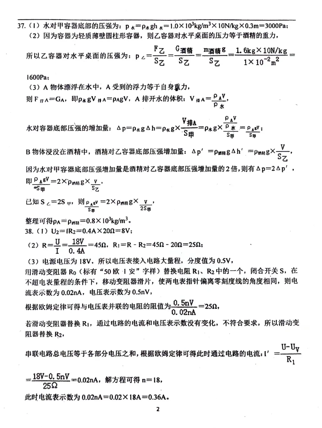 【中考模拟】2024年5月河北省石家庄42中中考校级二模理综试卷含答案 第3张 【中考模拟】2024年5月河北省石家庄42中中考校级二模理综试卷含答案 第3张