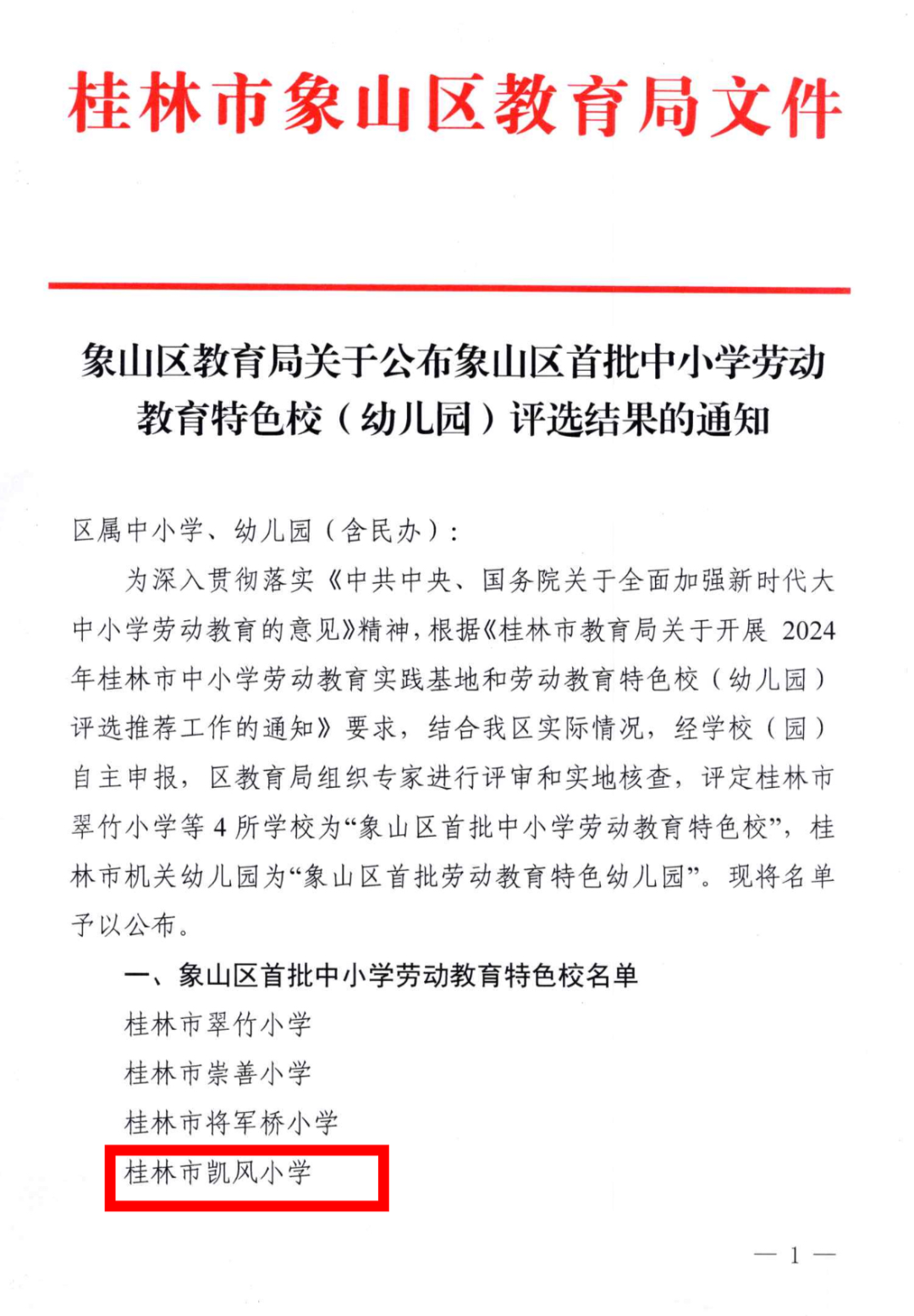 【凯风小学•荣誉】喜报 第4张 【凯风小学•荣誉】喜报 第4张