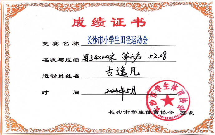 喜报!泉塘第三小学打破两项市纪录,获男子团体第二名,男女团体第四名!-第29张图片-四季读书网