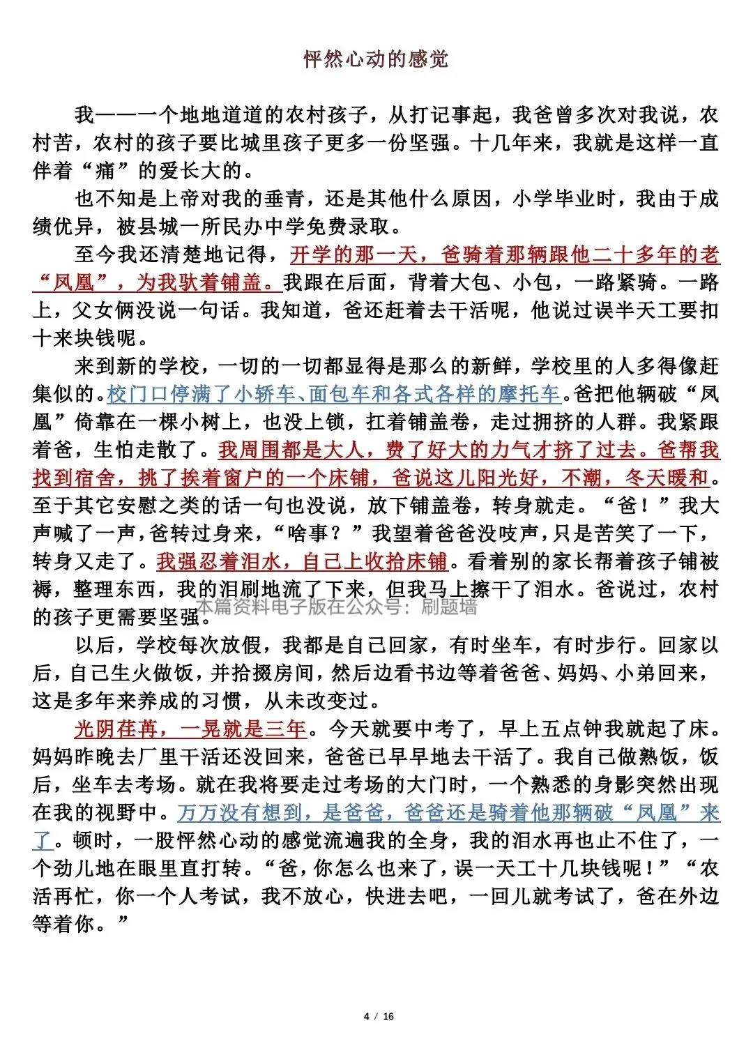 2024中考作文押题:怦然心动的感觉! 第4张