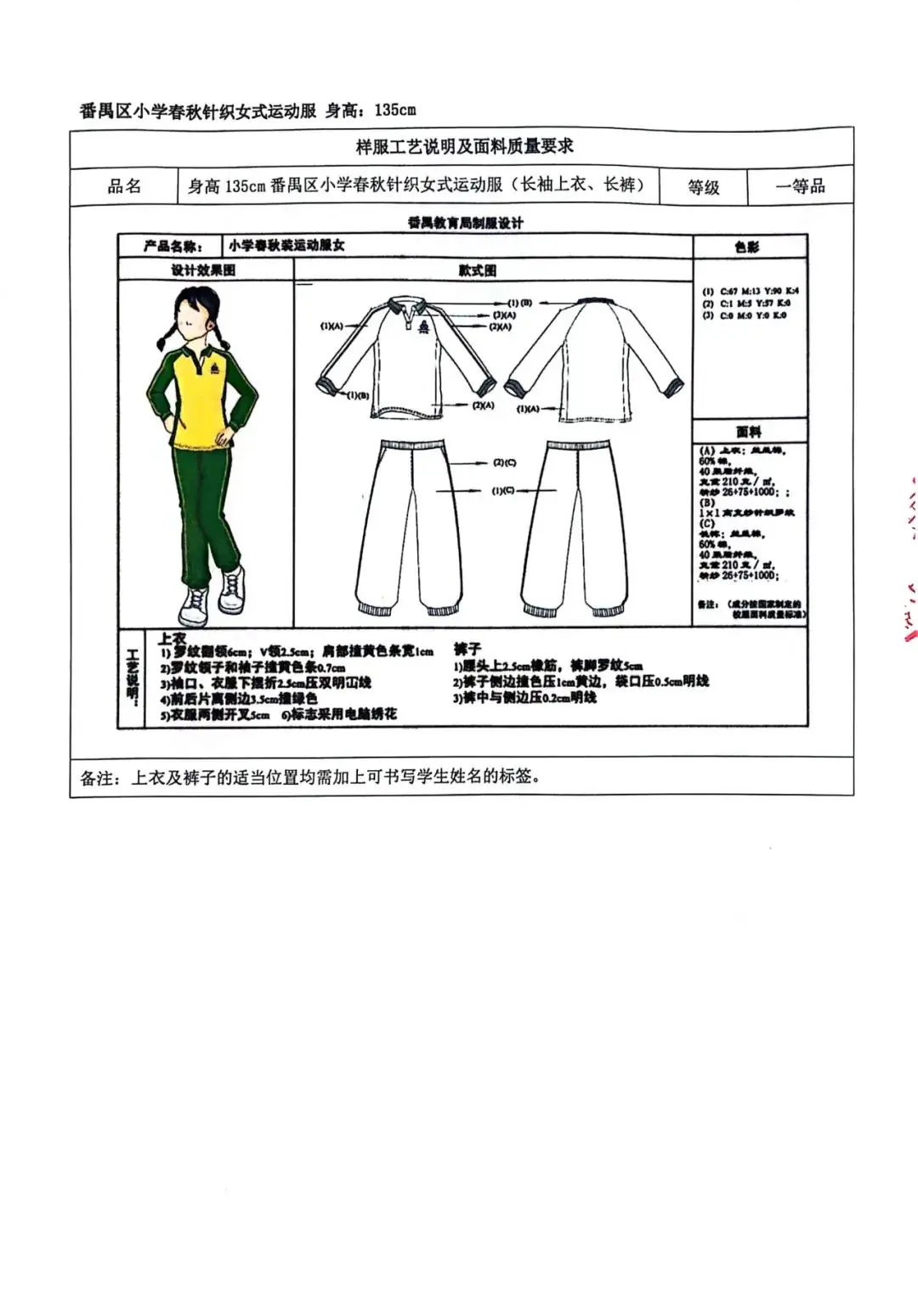 番禺区旧水坑小学开展学生校服采购工作公示-第23张图片-四季读书网