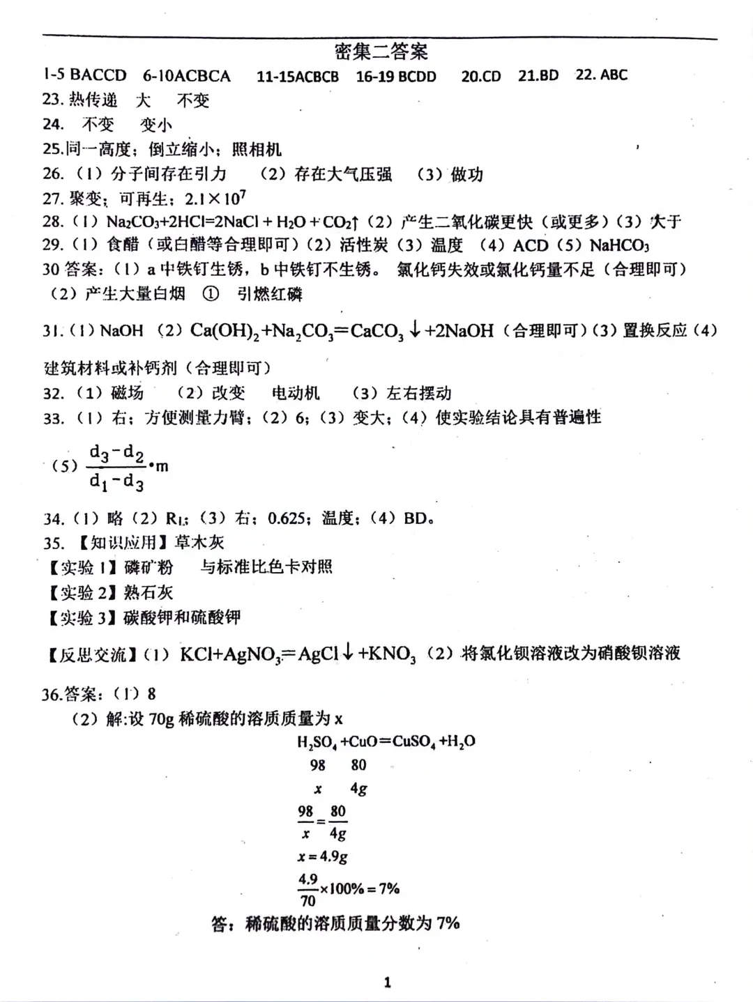【中考模拟】2024年5月河北省石家庄42中中考校级二模理综试卷含答案 第2张 【中考模拟】2024年5月河北省石家庄42中中考校级二模理综试卷含答案 第2张