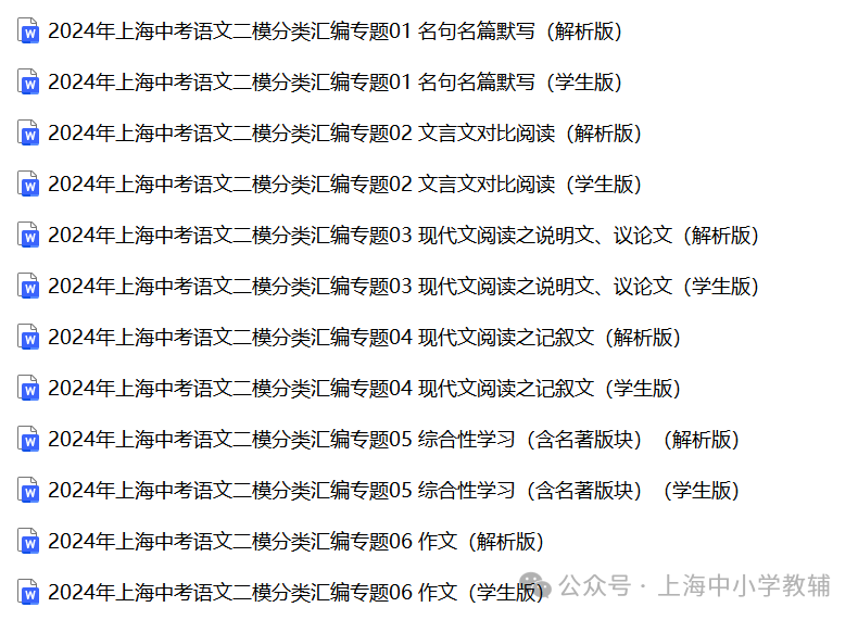 2024年上海中考各科二模试题及分类汇编(word版含解析) 第3张 2024年上海中考各科二模试题及分类汇编(word版含解析) 第3张