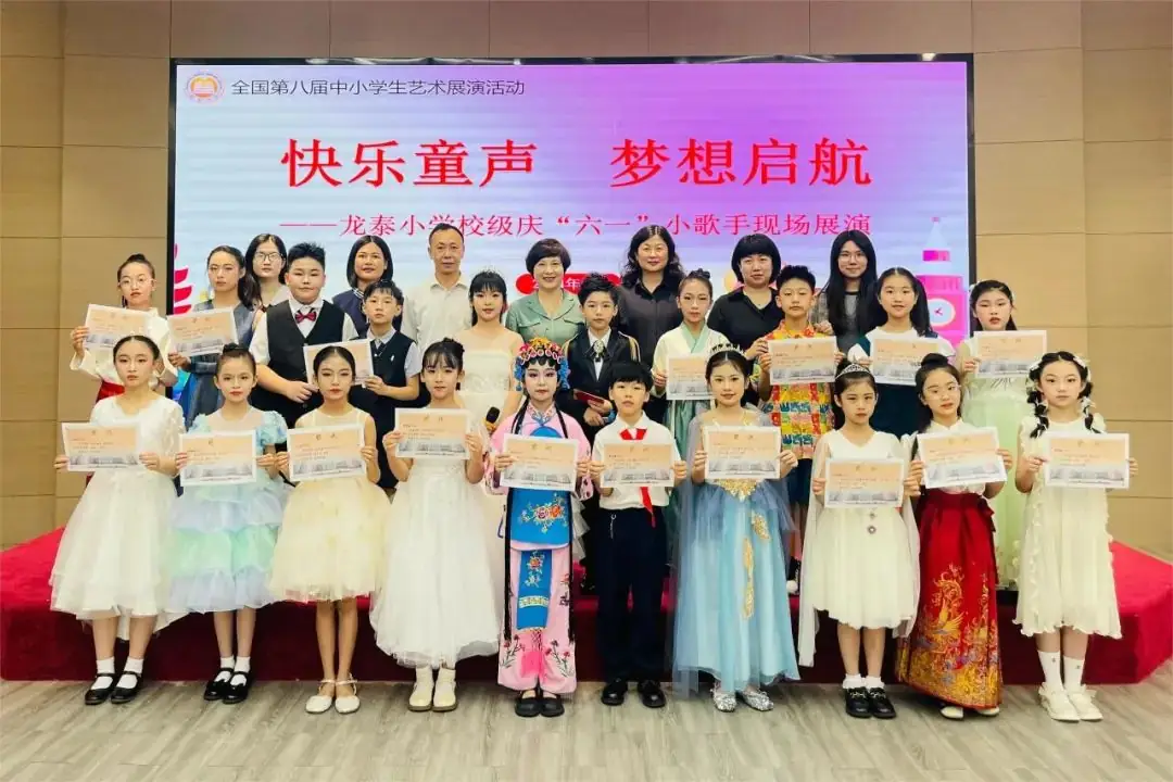 快乐童声 梦想启航——龙泰小学举行2024年庆“六·一”校园小歌手比赛 第49张 快乐童声 梦想启航——龙泰小学举行2024年庆“六·一”校园小歌手比赛 第49张