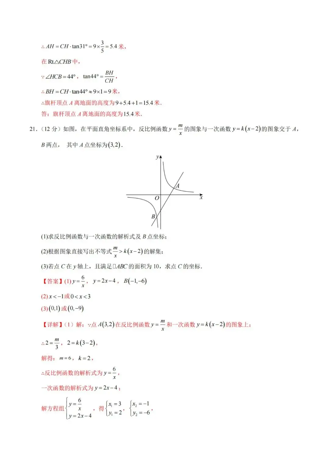 2024年中考数学考前押题密卷+解析(新疆卷) 第22张 2024年中考数学考前押题密卷+解析(新疆卷) 第22张