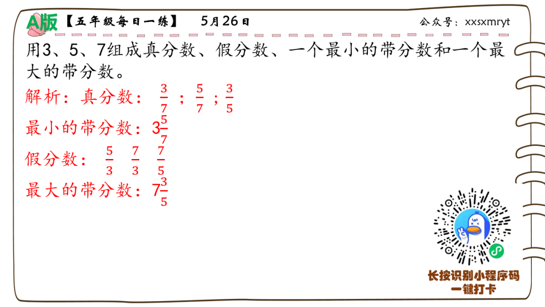【小学数学思维每日一练】5月26日含答案+讲解视频-打卡学习领礼物,每天进步一点点! 第29张 【小学数学思维每日一练】5月26日含答案+讲解视频-打卡学习领礼物,每天进步一点点! 第29张
