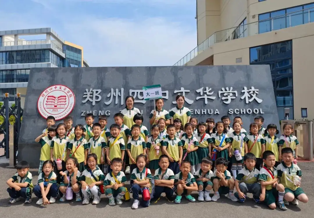 遇见文华 探秘小学 ——中牟县淳泽路幼儿园参观小学幼小衔接实践活动 第53张 遇见文华 探秘小学 ——中牟县淳泽路幼儿园参观小学幼小衔接实践活动 第53张