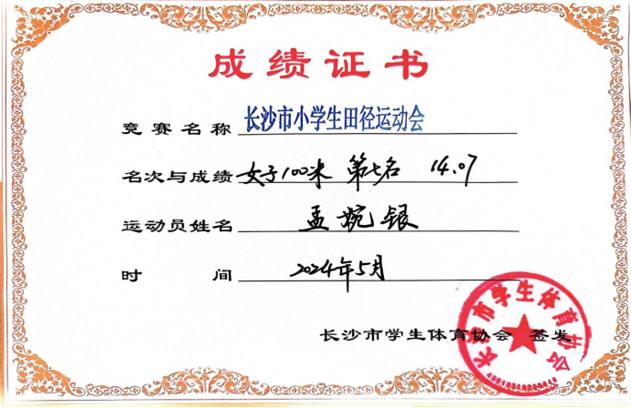 喜报!泉塘第三小学打破两项市纪录,获男子团体第二名,男女团体第四名!-第21张图片-四季读书网