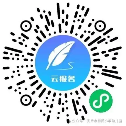 锦湖小学幼儿园秋季报名开始啦 第84张