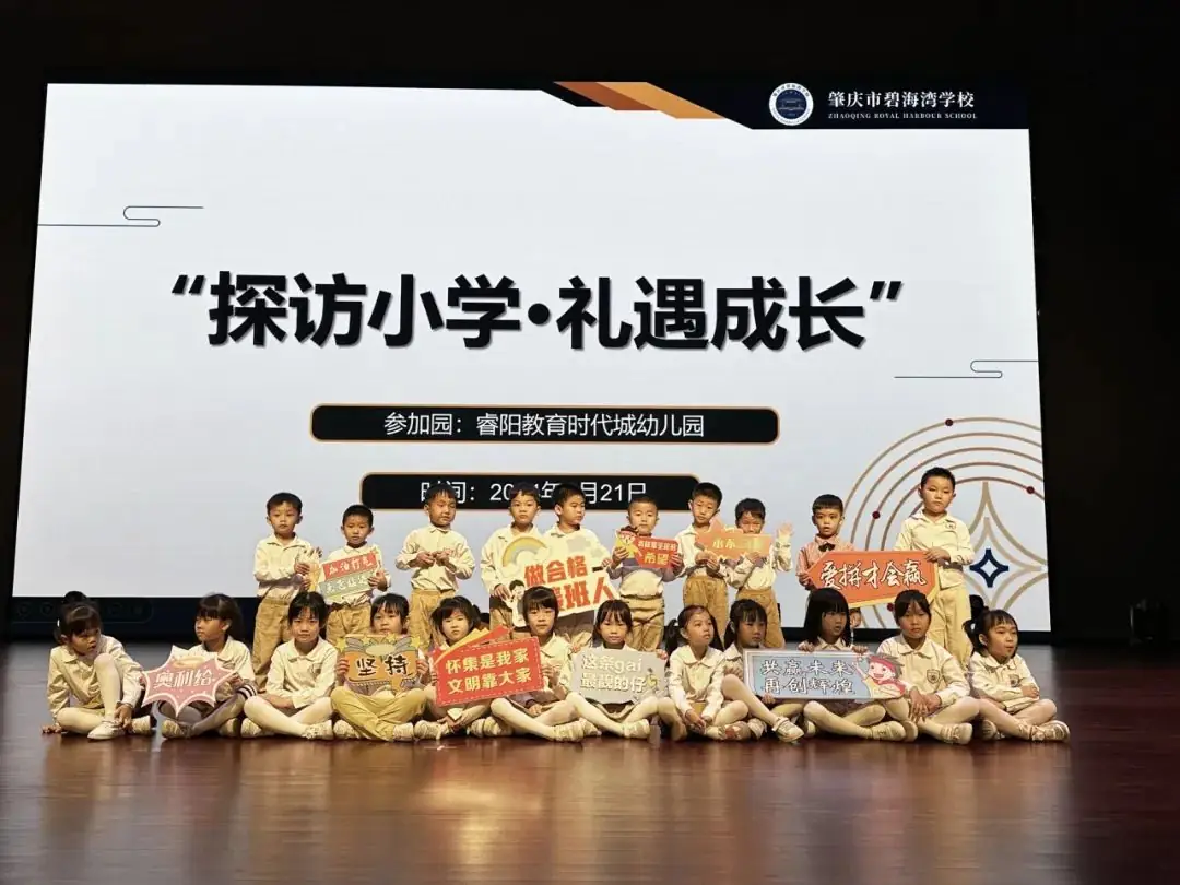 小学部 | 探访小学·礼遇成长——幼小衔接系列活动 第50张 小学部 | 探访小学·礼遇成长——幼小衔接系列活动 第50张
