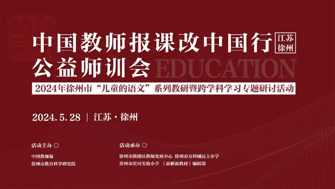 在跨学科学习中传承中华优秀传统文化!小学语文跨学科学习专题研讨,来啦! 第2张 在跨学科学习中传承中华优秀传统文化!小学语文跨学科学习专题研讨,来啦! 第2张