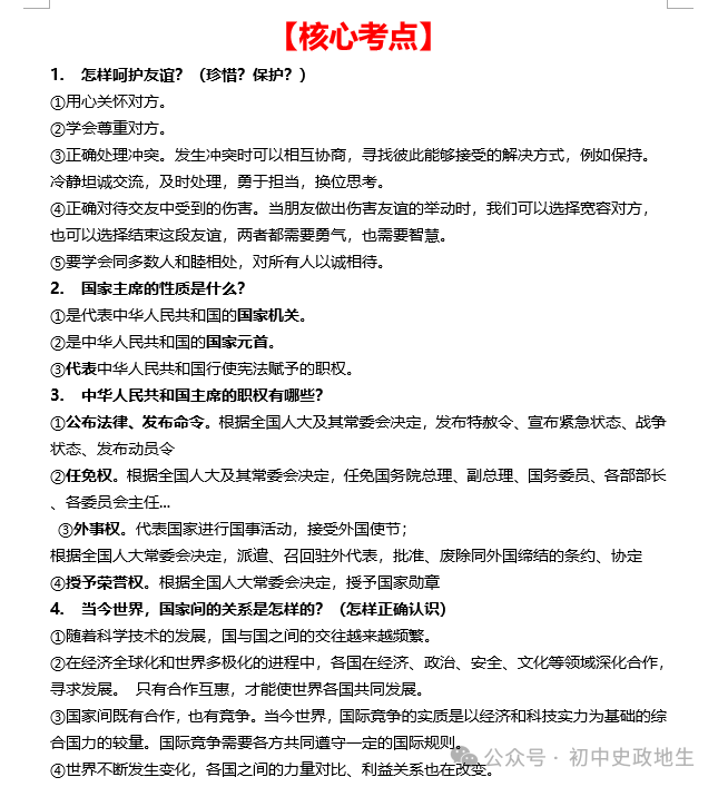 2024年中考道德与法治、中考历史终极押题密卷(广东专用卷) 第28张 2024年中考道德与法治、中考历史终极押题密卷(广东专用卷) 第28张