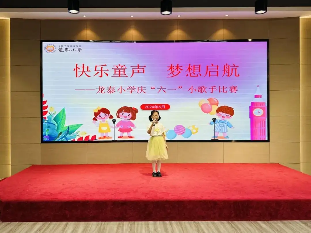 快乐童声 梦想启航——龙泰小学举行2024年庆“六·一”校园小歌手比赛 第14张 快乐童声 梦想启航——龙泰小学举行2024年庆“六·一”校园小歌手比赛 第14张