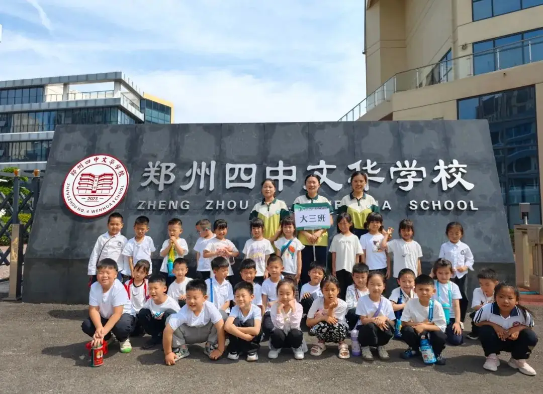 遇见文华 探秘小学 ——中牟县淳泽路幼儿园参观小学幼小衔接实践活动 第57张 遇见文华 探秘小学 ——中牟县淳泽路幼儿园参观小学幼小衔接实践活动 第57张