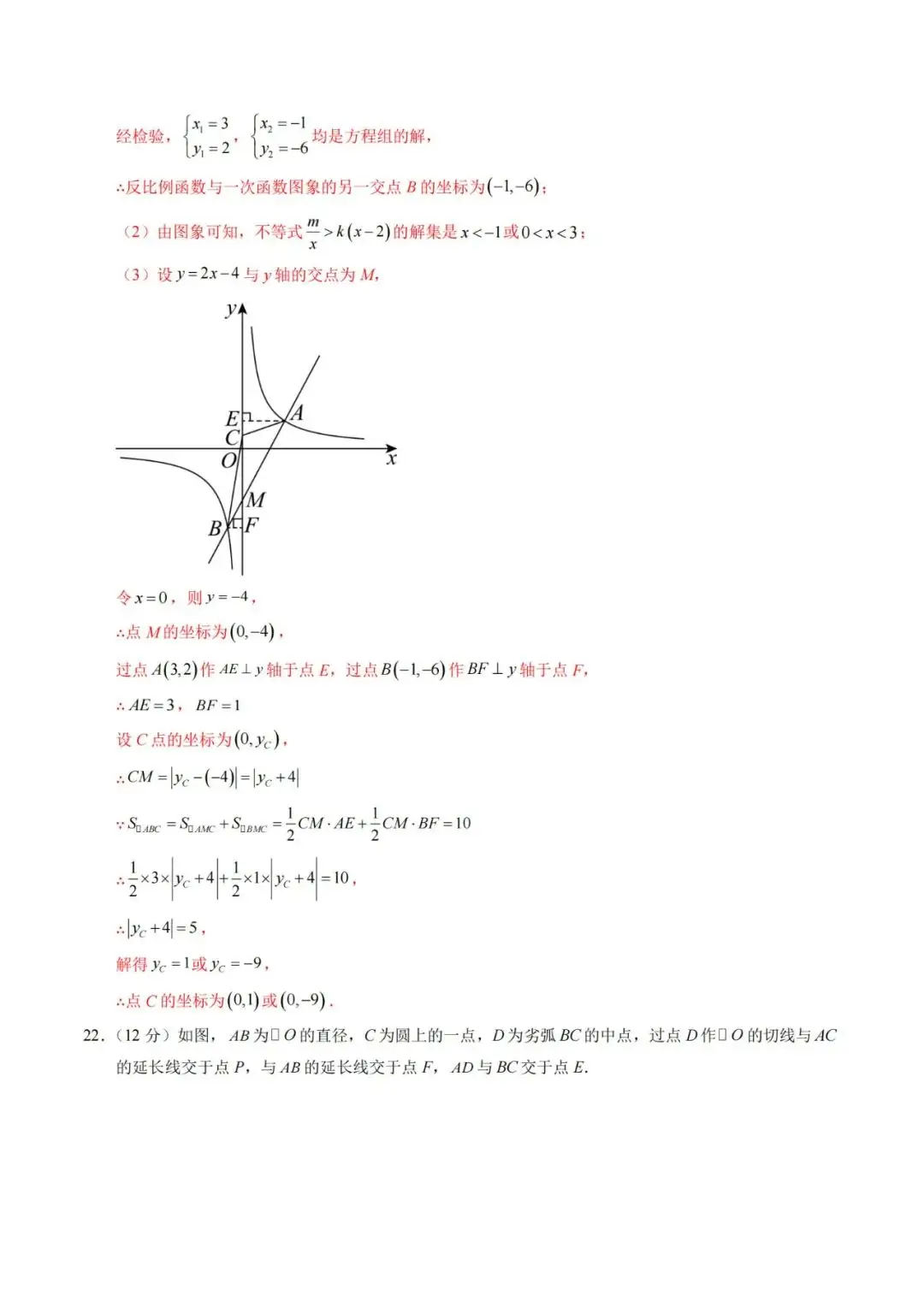2024年中考数学考前押题密卷+解析(新疆卷) 第23张 2024年中考数学考前押题密卷+解析(新疆卷) 第23张