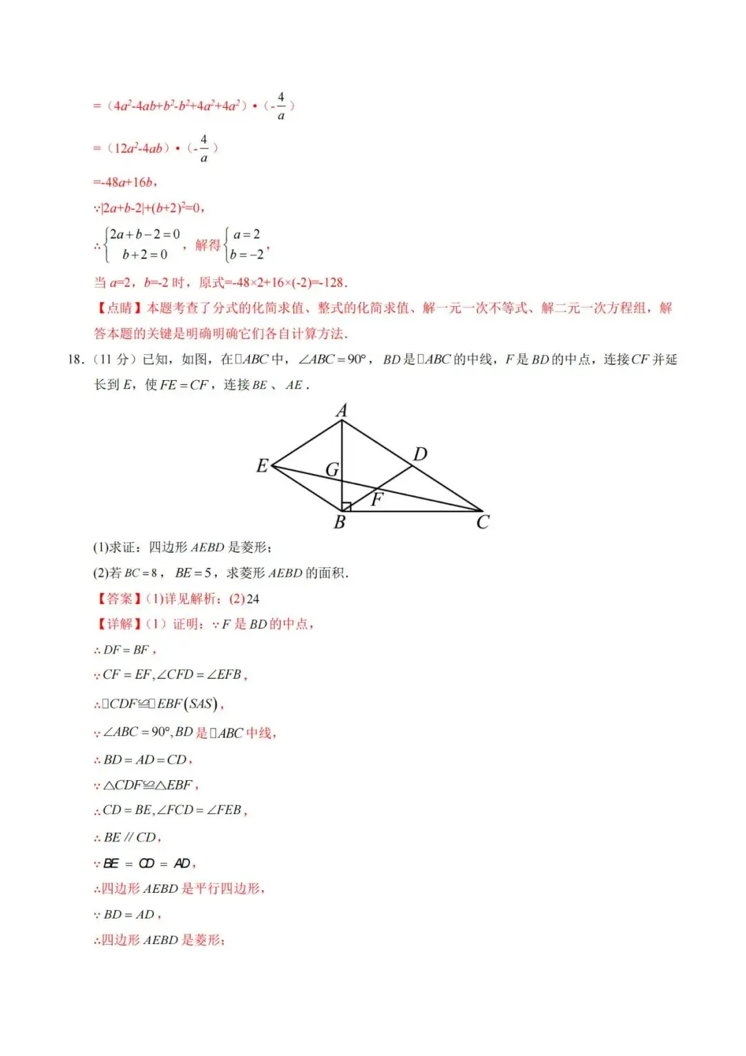 2024年中考数学考前押题密卷+解析(新疆卷) 第19张 2024年中考数学考前押题密卷+解析(新疆卷) 第19张