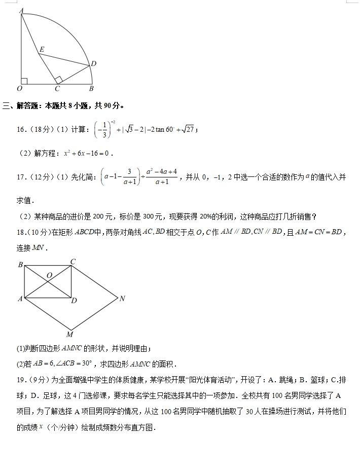 2024年中考数学:全新模拟卷(共8套),参考价值高,值得一练!(新疆专用) 第4张 2024年中考数学:全新模拟卷(共8套),参考价值高,值得一练!(新疆专用) 第4张