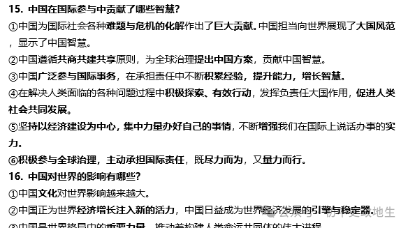 2024年中考道德与法治、中考历史终极押题密卷(广东专用卷) 第31张 2024年中考道德与法治、中考历史终极押题密卷(广东专用卷) 第31张