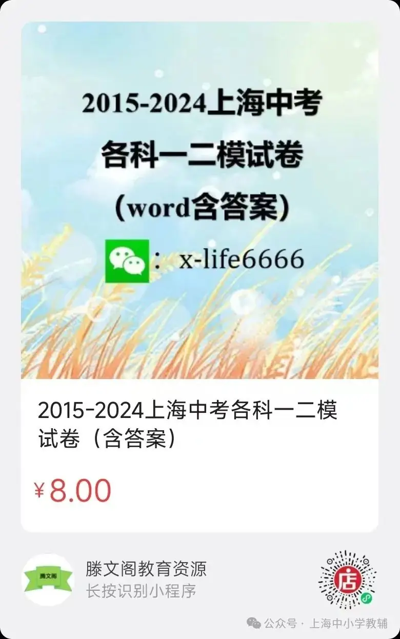 2024年上海中考各科二模试题及分类汇编(word版含解析) 第10张 2024年上海中考各科二模试题及分类汇编(word版含解析) 第10张