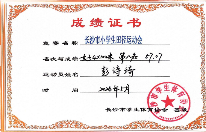 喜报!泉塘第三小学打破两项市纪录,获男子团体第二名,男女团体第四名!-第26张图片-四季读书网