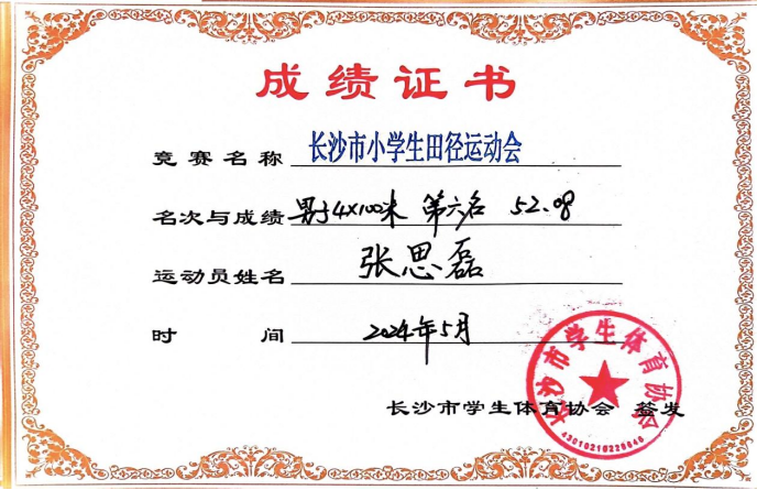 喜报!泉塘第三小学打破两项市纪录,获男子团体第二名,男女团体第四名!-第30张图片-四季读书网