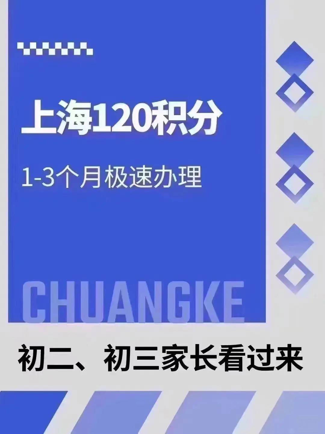 2024上海中高考政策细节,外地孩子上海中高考条件必看!如何申请居住证?积分?一篇搞定中考和高考所有信息! 第13张 2024上海中高考政策细节,外地孩子上海中高考条件必看!如何申请居住证?积分?一篇搞定中考和高考所有信息! 第13张