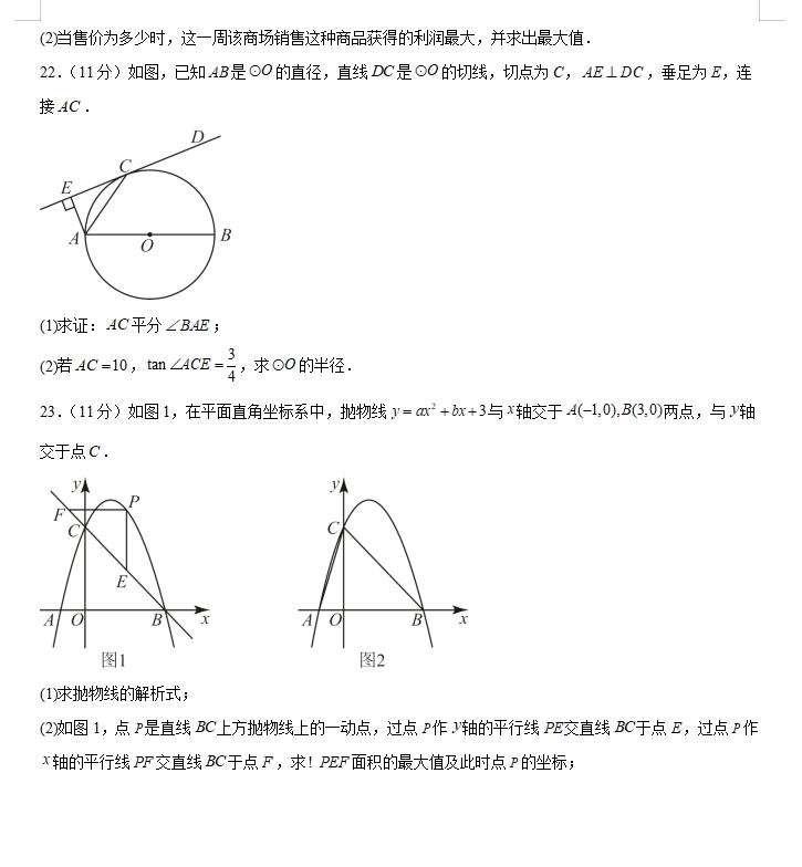 2024年中考数学:全新模拟卷(共8套),参考价值高,值得一练!(新疆专用) 第6张 2024年中考数学:全新模拟卷(共8套),参考价值高,值得一练!(新疆专用) 第6张