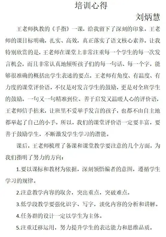 践行新课标 构建核心素养导向的小学语文高效课堂——邢台市新华南路小学专家入校指导第五期纪实 第17张