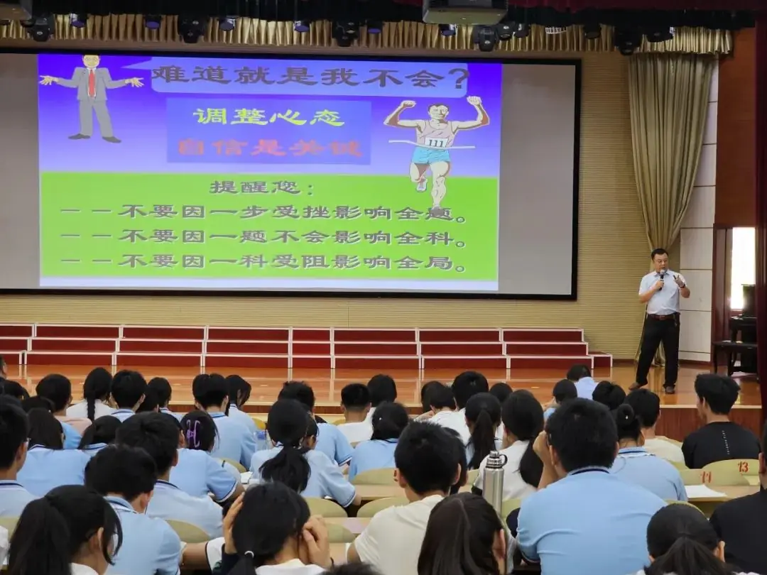 【凤山 | 心理讲座】减压赋能战中考 阳光总在风雨后——凤山学校举办全环境立德树人暨2024年中考心理辅导讲座 第19张 【凤山 | 心理讲座】减压赋能战中考 阳光总在风雨后——凤山学校举办全环境立德树人暨2024年中考心理辅导讲座 第19张