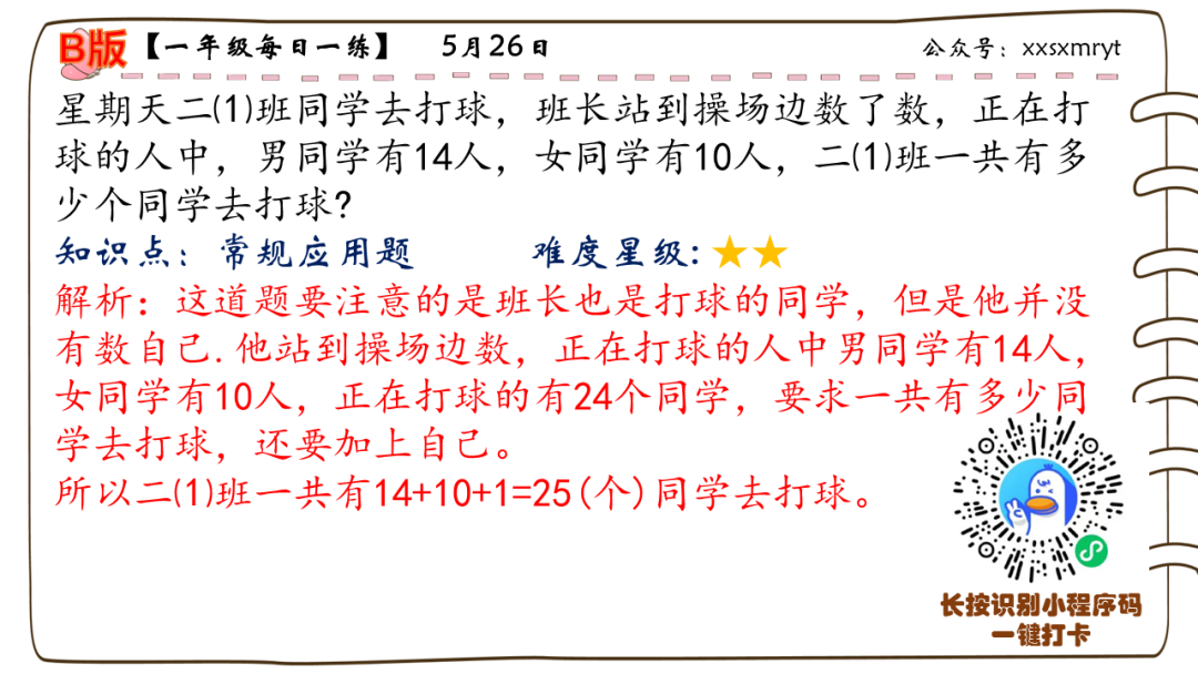 【小学数学思维每日一练】5月26日含答案+讲解视频-打卡学习领礼物,每天进步一点点! 第6张 【小学数学思维每日一练】5月26日含答案+讲解视频-打卡学习领礼物,每天进步一点点! 第6张