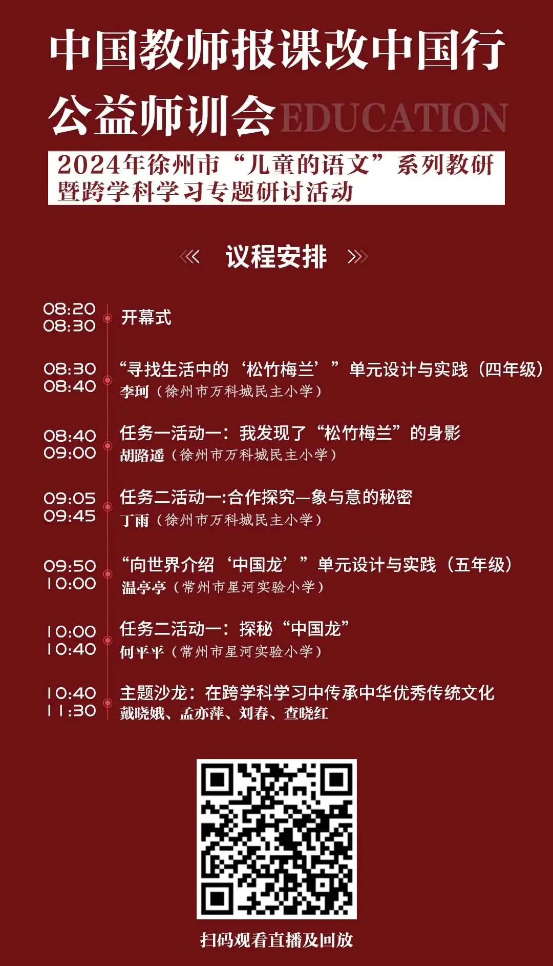 在跨学科学习中传承中华优秀传统文化!小学语文跨学科学习专题研讨,来啦! 第13张 在跨学科学习中传承中华优秀传统文化!小学语文跨学科学习专题研讨,来啦! 第13张