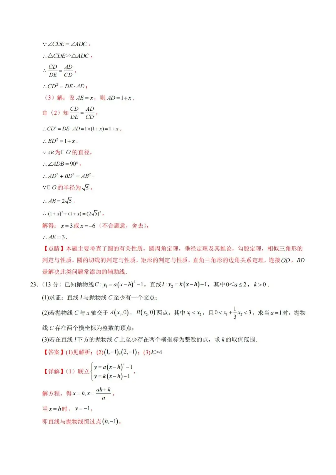 2024年中考数学考前押题密卷+解析(新疆卷) 第25张 2024年中考数学考前押题密卷+解析(新疆卷) 第25张