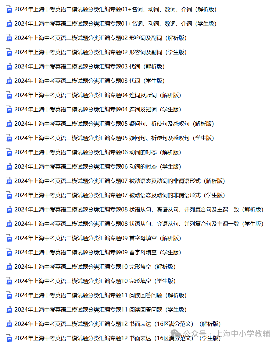 2024年上海中考各科二模试题及分类汇编(word版含解析) 第6张 2024年上海中考各科二模试题及分类汇编(word版含解析) 第6张