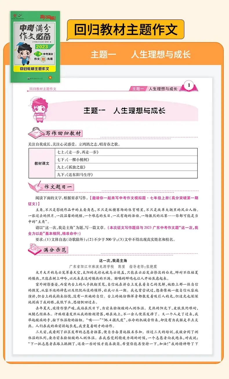 2024中考语文作文押题预测:《______让我如此美丽》(范文4篇) 第16张