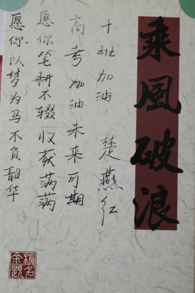 高考倒计时10天丨有一种青春叫高考,有一种陪伴叫“老师与你同在”! 第46张 高考倒计时10天丨有一种青春叫高考,有一种陪伴叫“老师与你同在”! 第46张