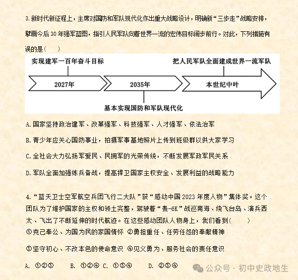2024年中考道德与法治、中考历史终极押题密卷(广东专用卷) 第56张 2024年中考道德与法治、中考历史终极押题密卷(广东专用卷) 第56张