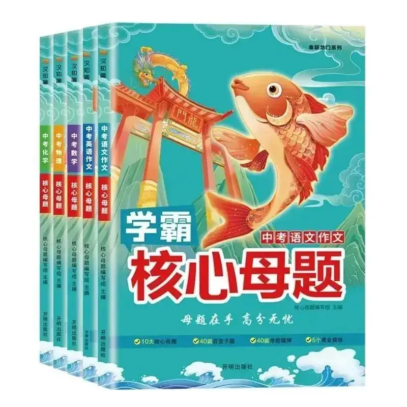 中考想逆袭?有《核心母题》就够了!教你怎么用20%的时间获得80%的分数! 第3张 中考想逆袭?有《核心母题》就够了!教你怎么用20%的时间获得80%的分数! 第3张