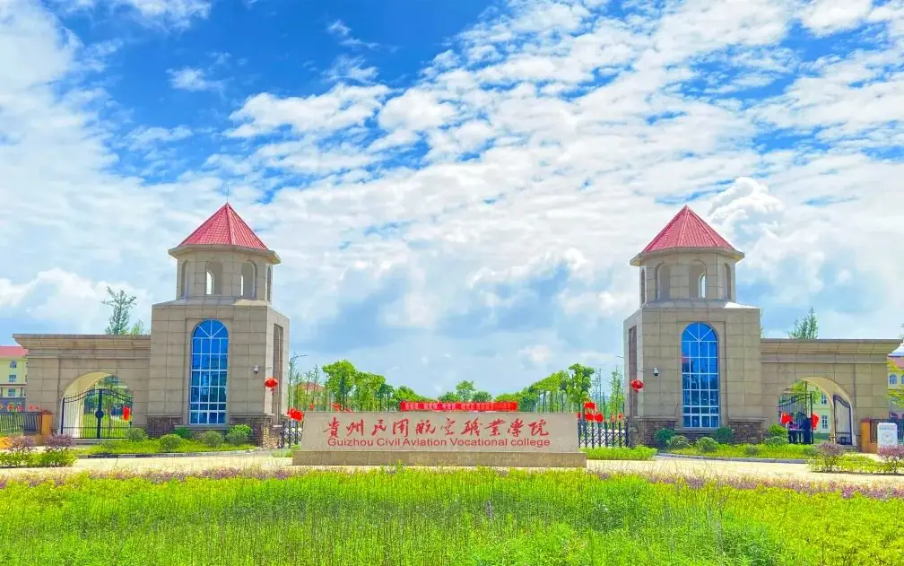 贵州民用航空职业学院2024年高考招生简章!填报代码:0741 第3张 贵州民用航空职业学院2024年高考招生简章!填报代码:0741 第3张