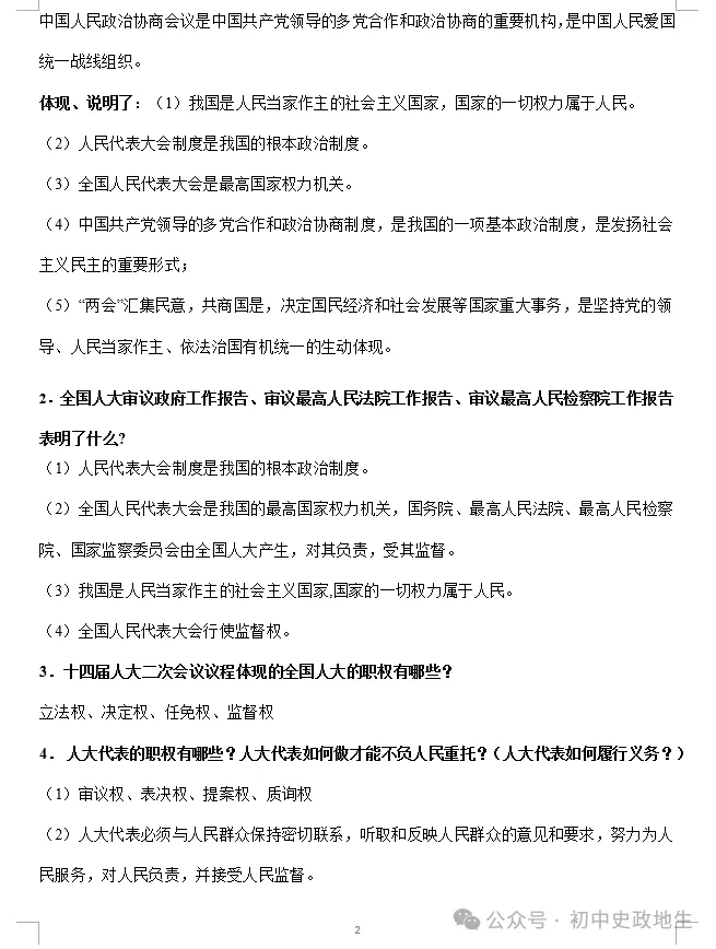 2024年中考道德与法治、中考历史终极押题密卷(广东专用卷) 第84张 2024年中考道德与法治、中考历史终极押题密卷(广东专用卷) 第84张