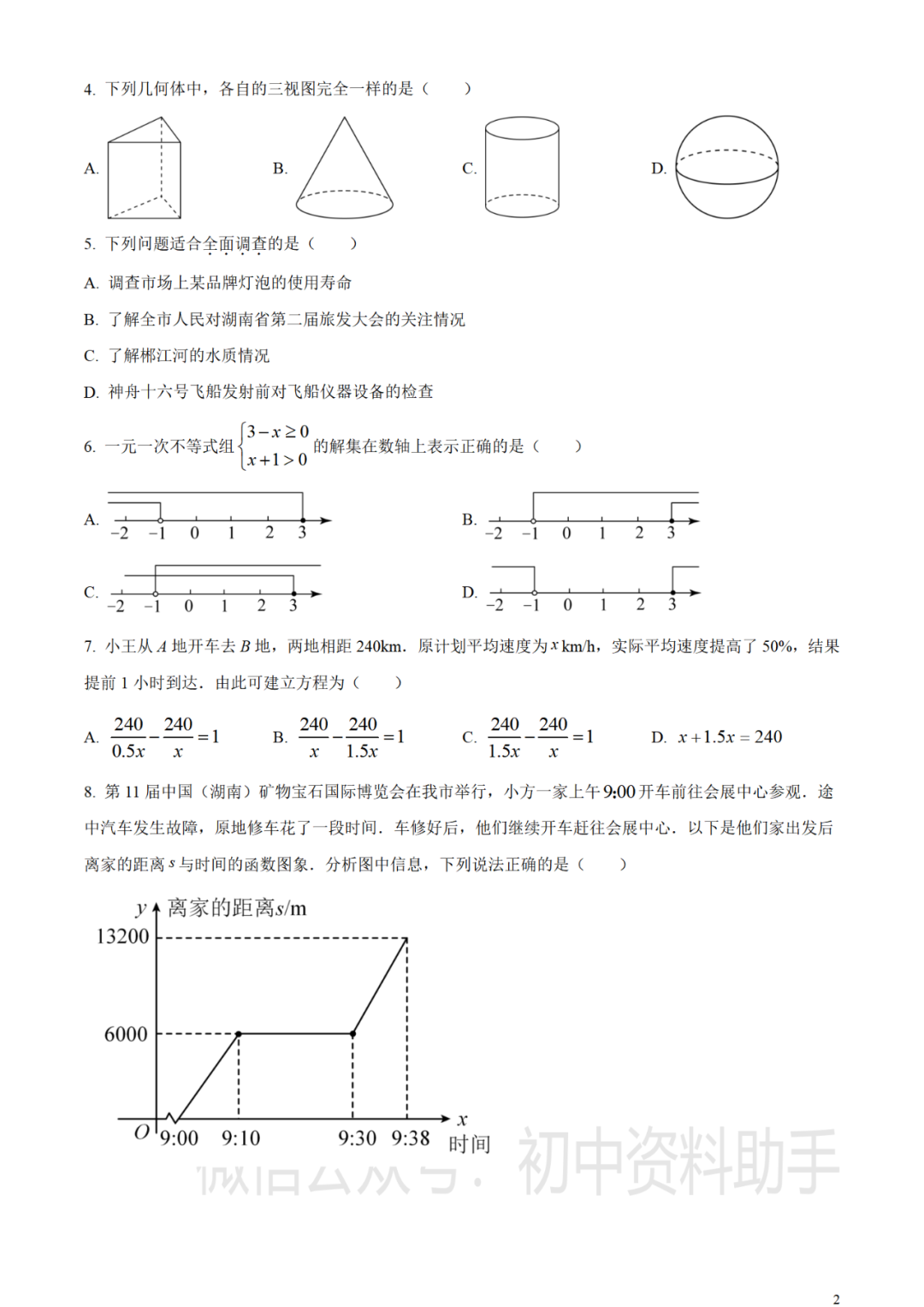 【中考真题】2023年湖南省郴州市中考数学真题试卷--含答案(可打印下载)-第3张图片-四季读书网
